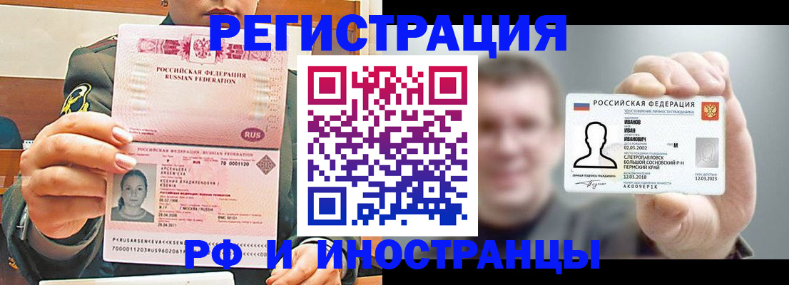 временная регистрация для всех в Волосово