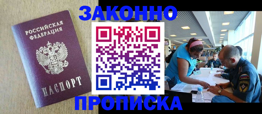 временная регистрация недорого в Волосово