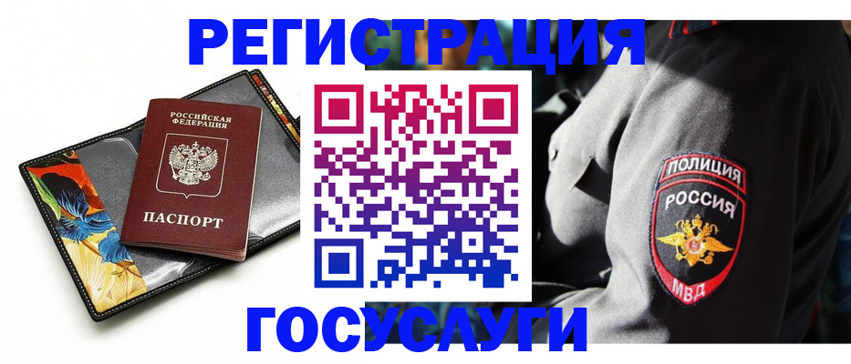 прописка для работы в Волосово